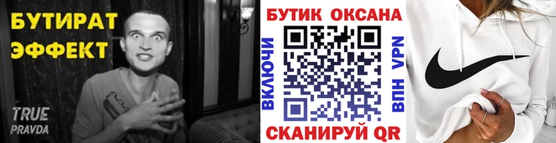 БУТИРАТ 99%  Купить  Морозовск 