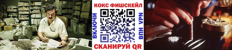 Купить  Морозовск  Кокаин FishScale 