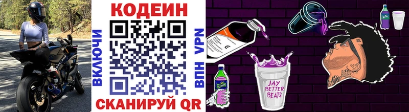Codein Purple Drank  Купить закладки  Морозовск 